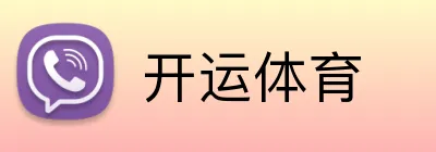 开运体育 Logo